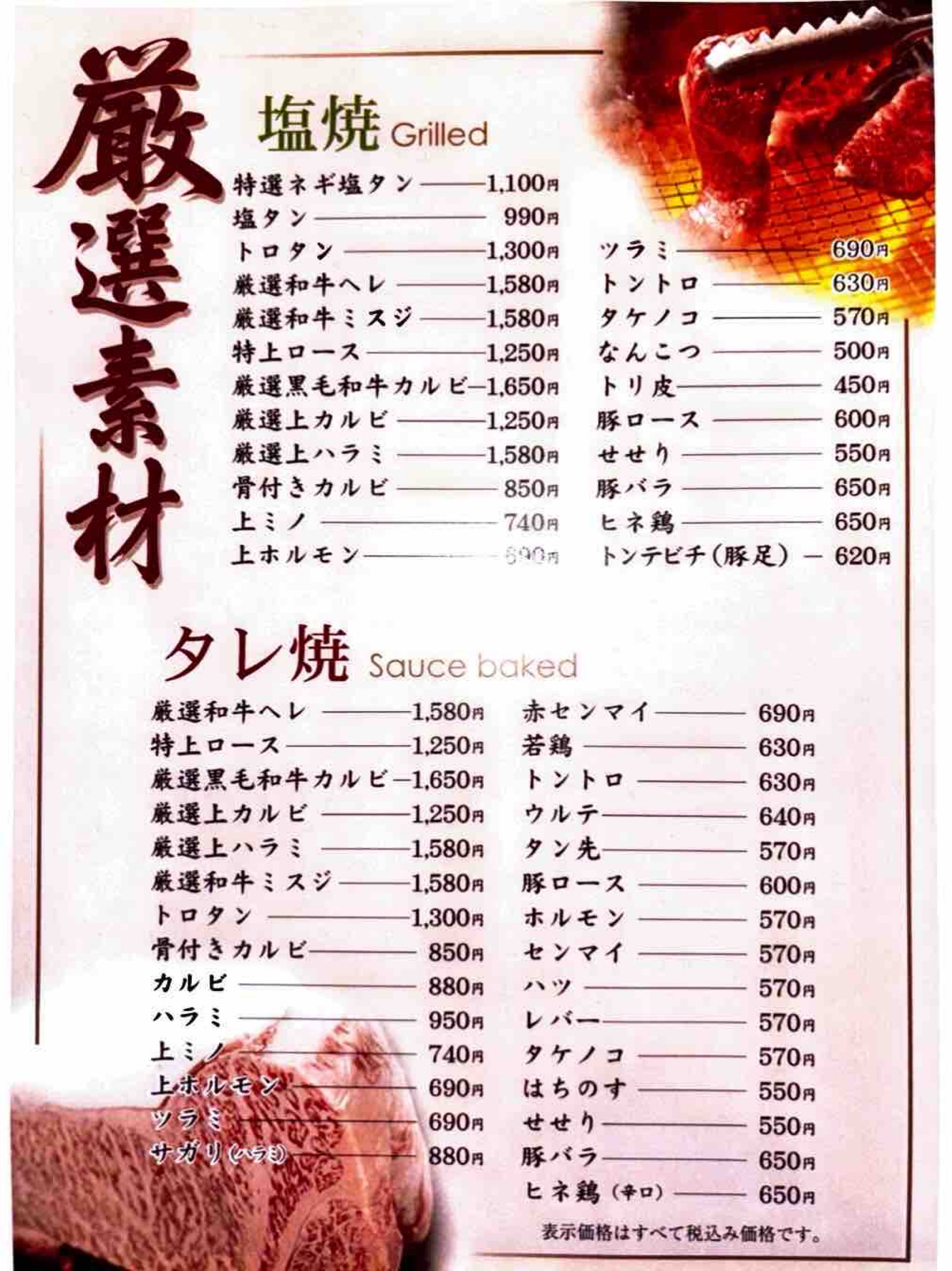 焼肉ダイニング喰(Coo クウ)メニュー画像1枚目