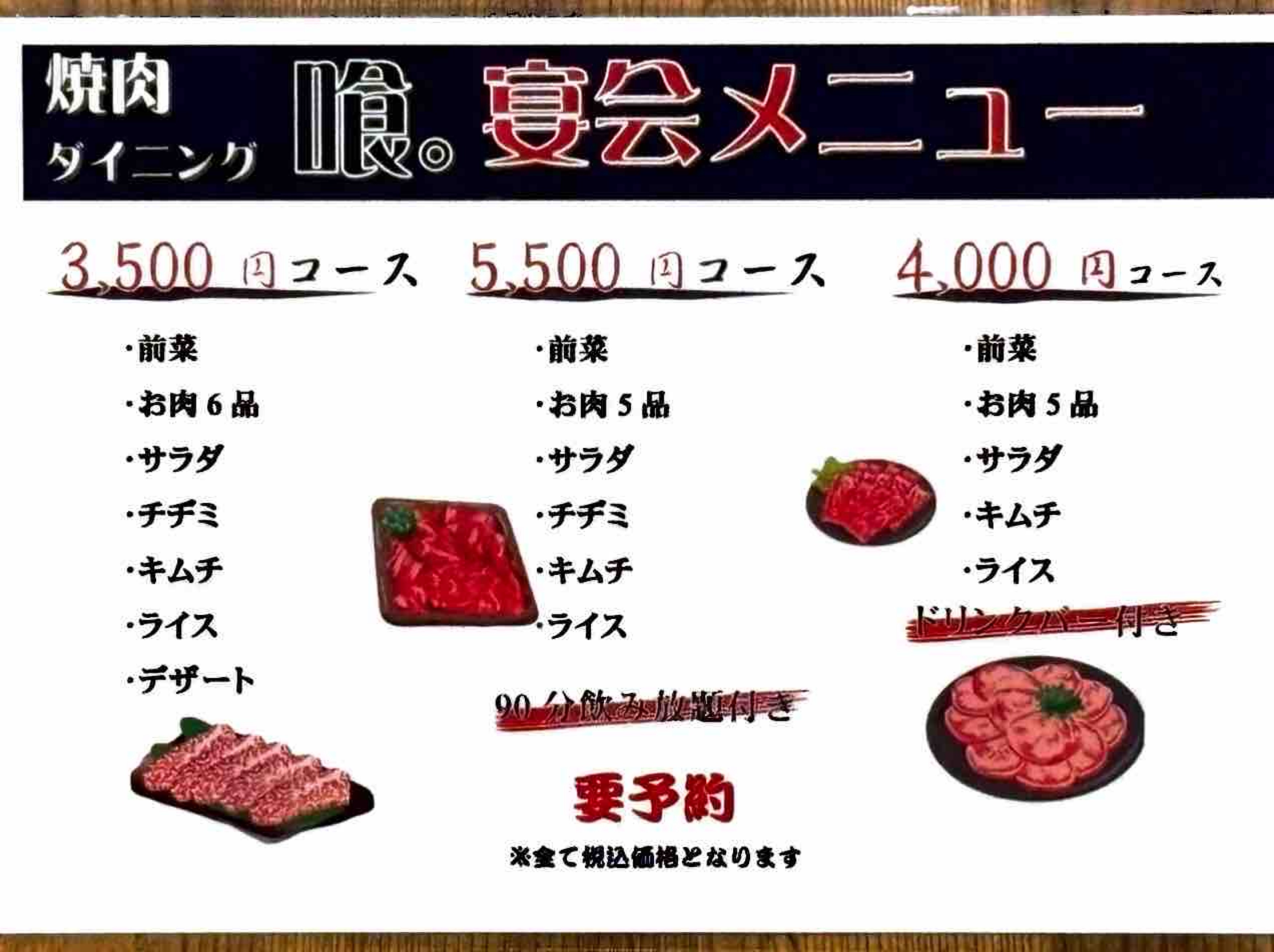 焼肉ダイニング喰(Coo クウ)メニュー画像10枚目